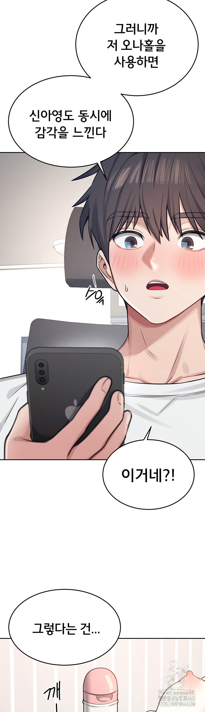 Wireless Onahole Raw - Chapter 2 Page 59