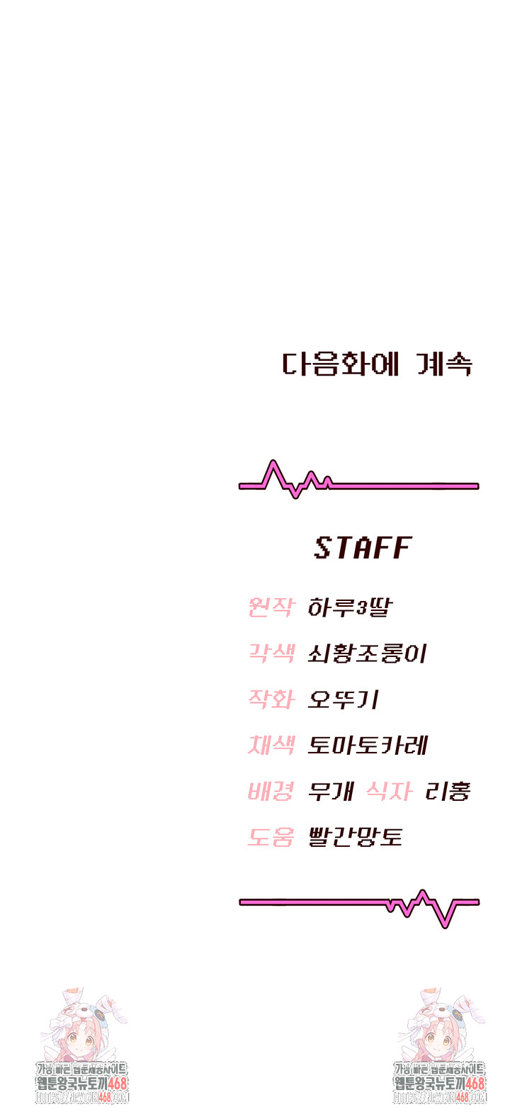 Wireless Onahole Raw - Chapter 2 Page 65