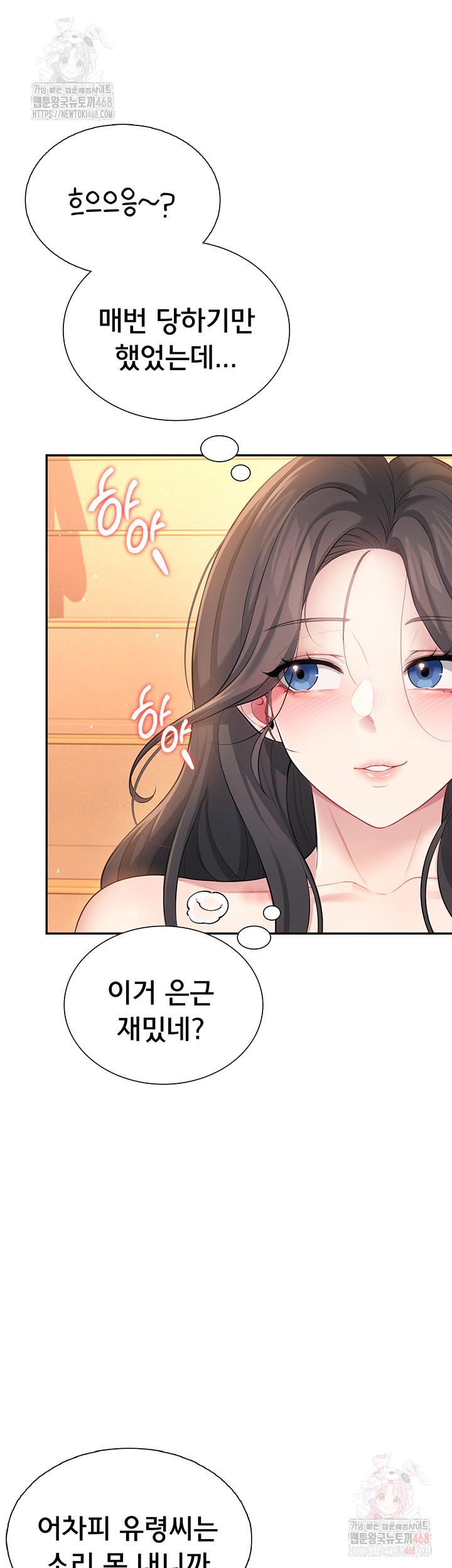 Wireless Onahole Raw - Chapter 20 Page 15