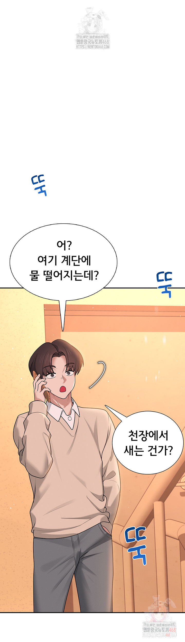 Wireless Onahole Raw - Chapter 20 Page 32