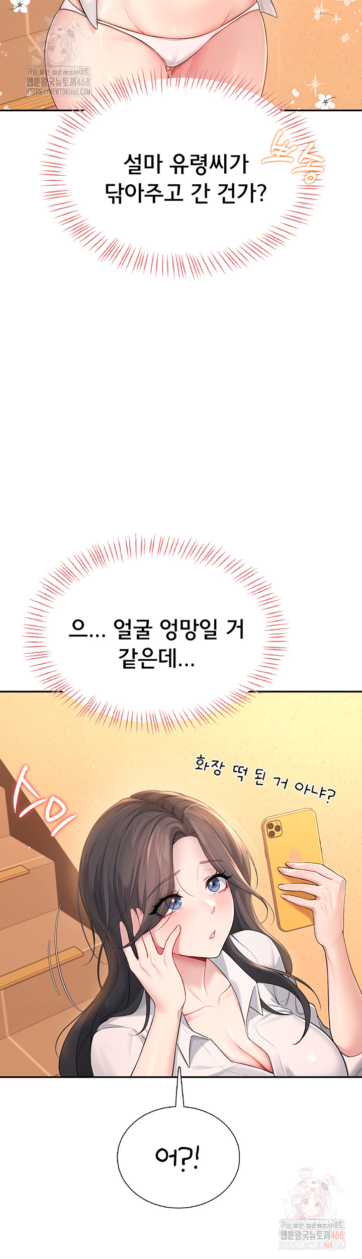 Wireless Onahole Raw - Chapter 20 Page 64