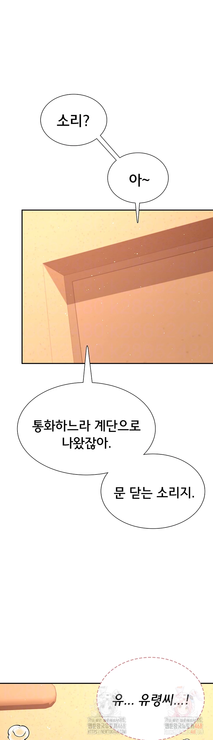 Wireless Onahole Raw - Chapter 20 Page 9