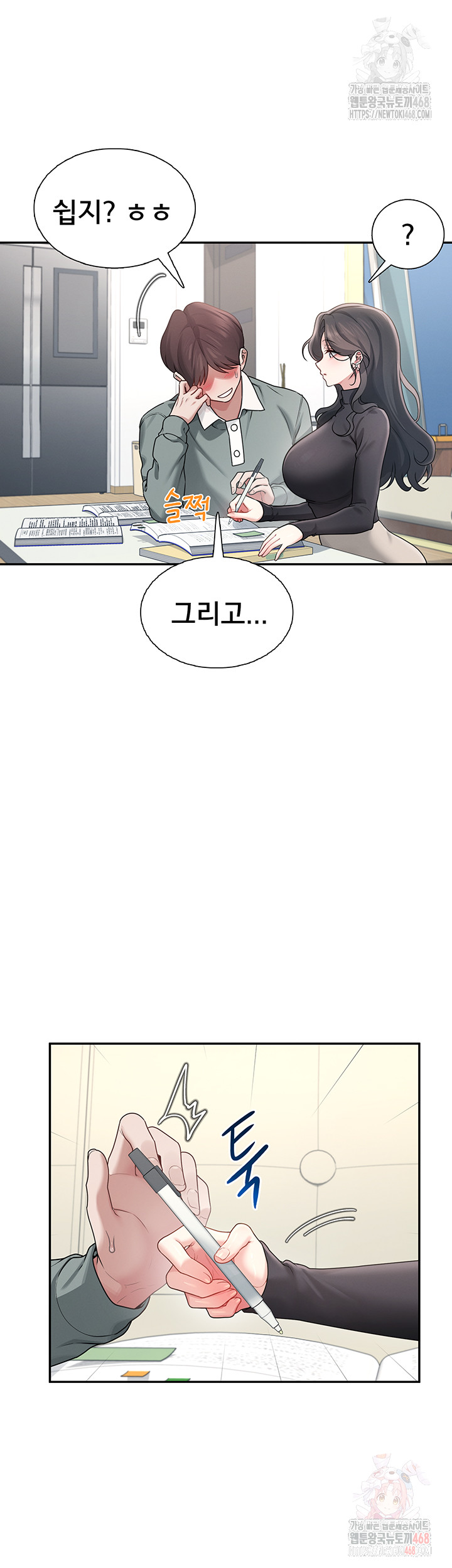 Wireless Onahole Raw - Chapter 21 Page 21