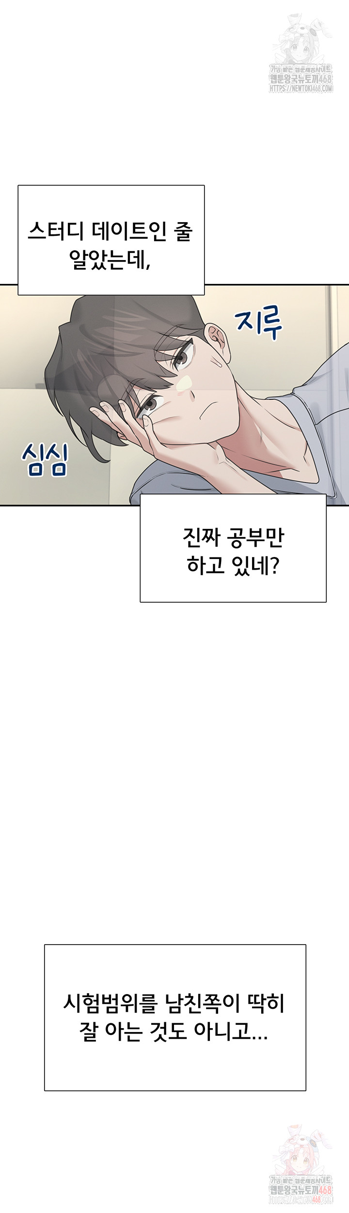 Wireless Onahole Raw - Chapter 21 Page 23