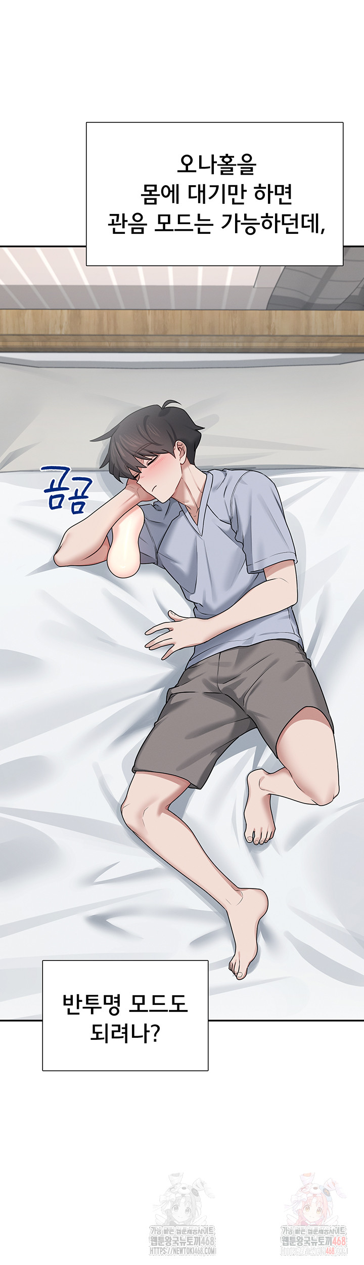 Wireless Onahole Raw - Chapter 21 Page 25