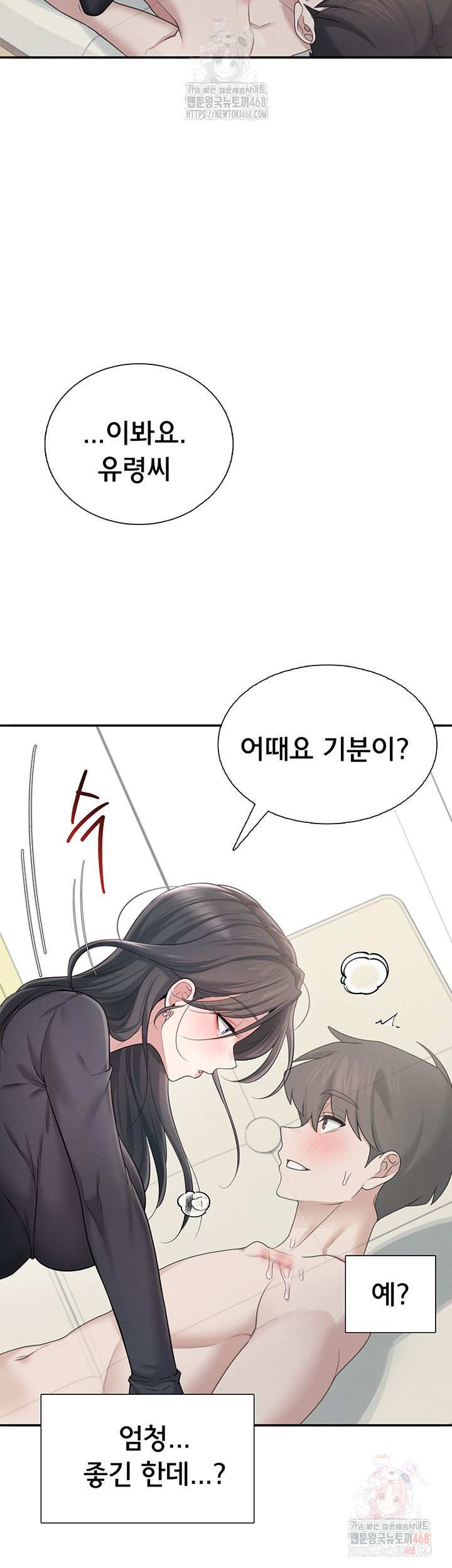 Wireless Onahole Raw - Chapter 21 Page 47