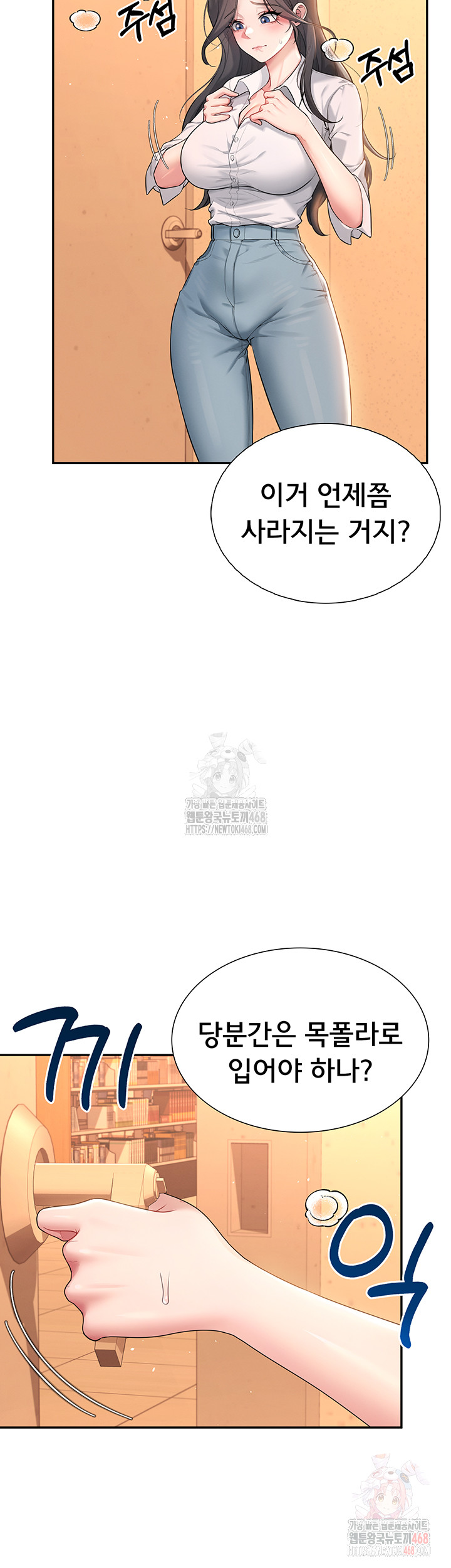 Wireless Onahole Raw - Chapter 21 Page 5