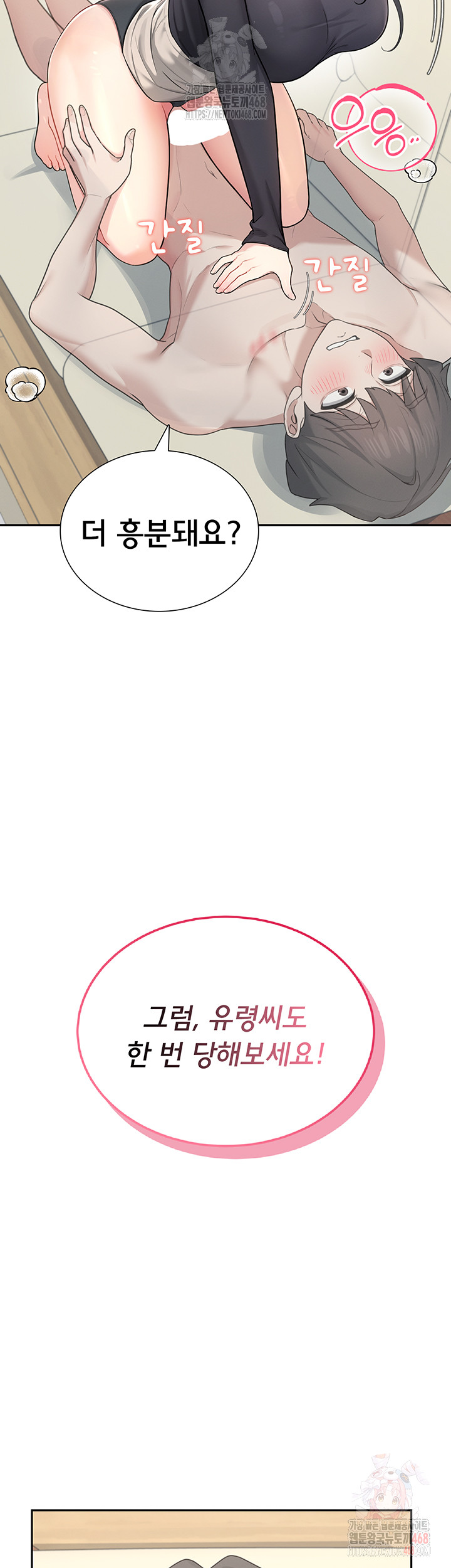 Wireless Onahole Raw - Chapter 21 Page 52