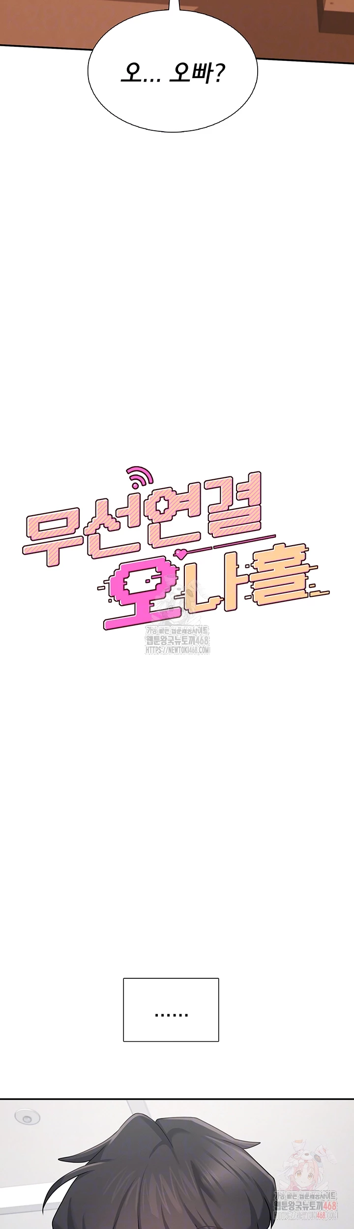 Wireless Onahole Raw - Chapter 21 Page 8