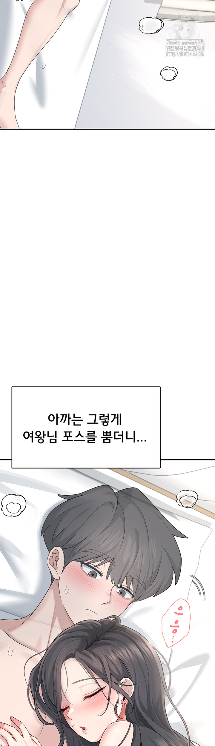 Wireless Onahole Raw - Chapter 23 Page 24