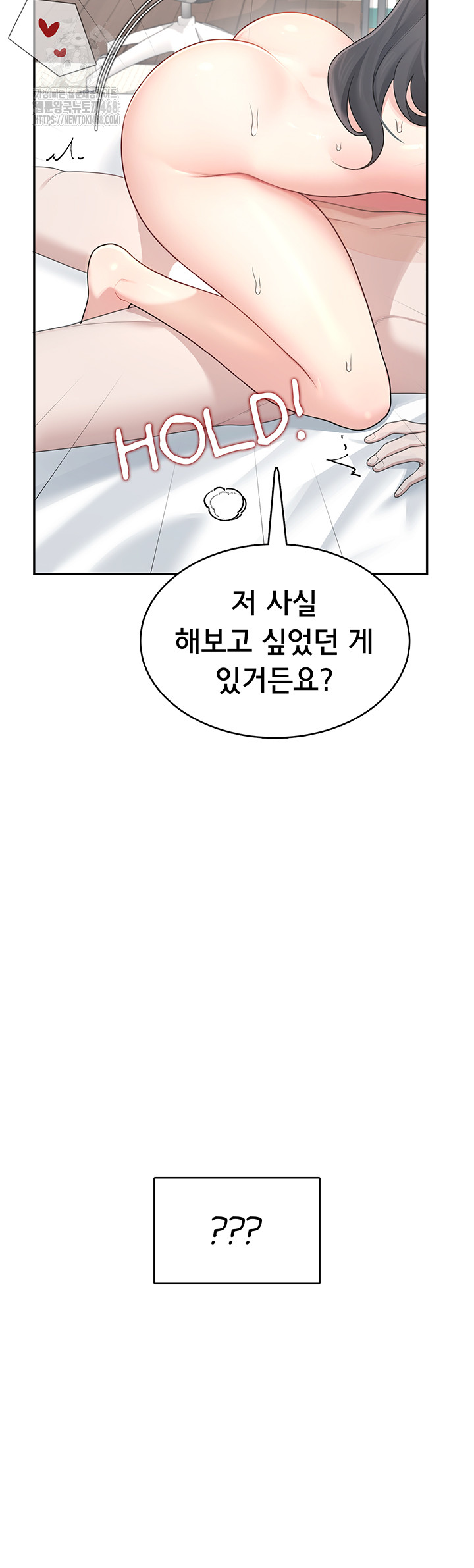 Wireless Onahole Raw - Chapter 23 Page 3