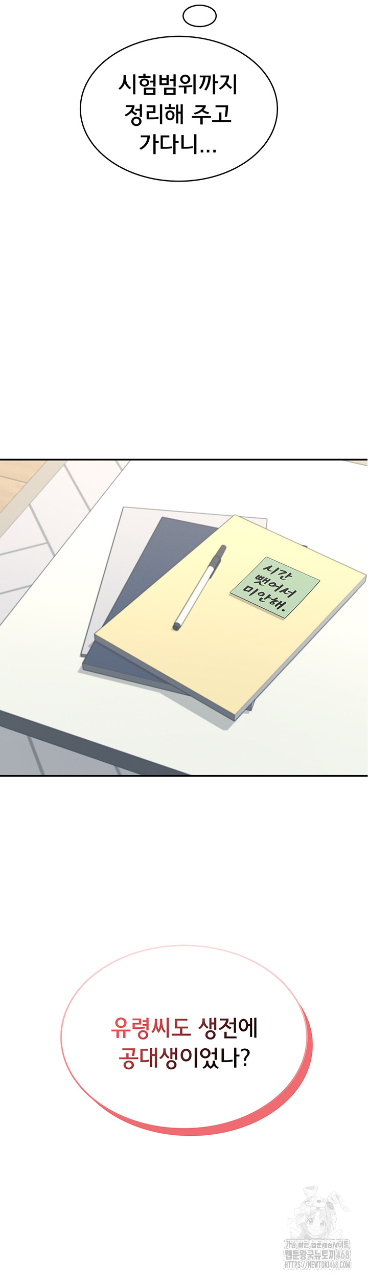 Wireless Onahole Raw - Chapter 23 Page 31