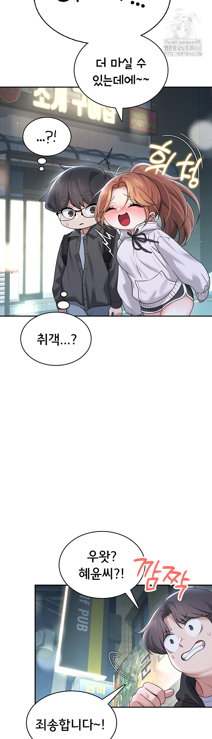 Wireless Onahole Raw - Chapter 23 Page 34