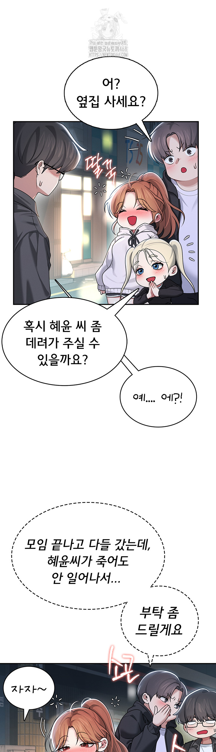 Wireless Onahole Raw - Chapter 23 Page 39