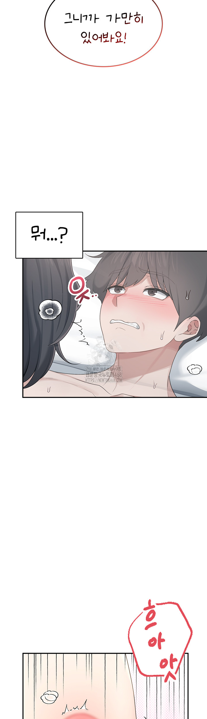 Wireless Onahole Raw - Chapter 23 Page 5