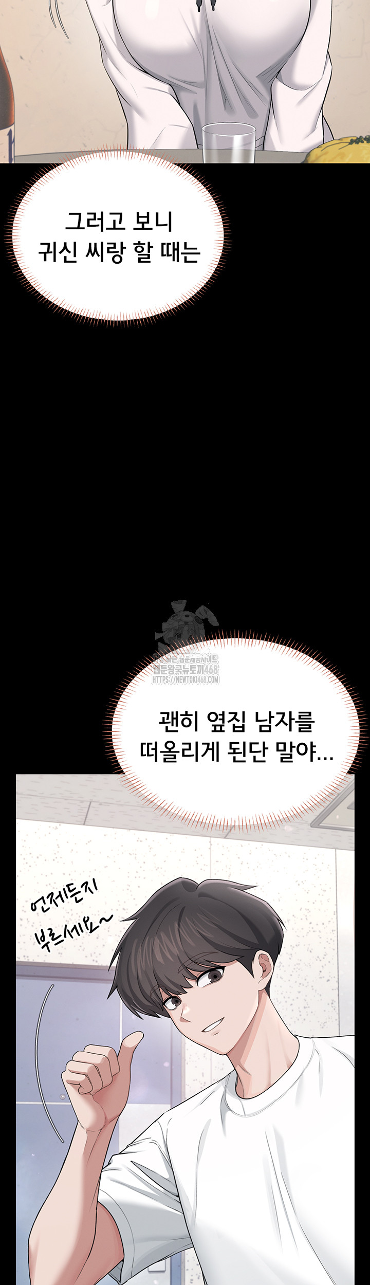 Wireless Onahole Raw - Chapter 24 Page 11