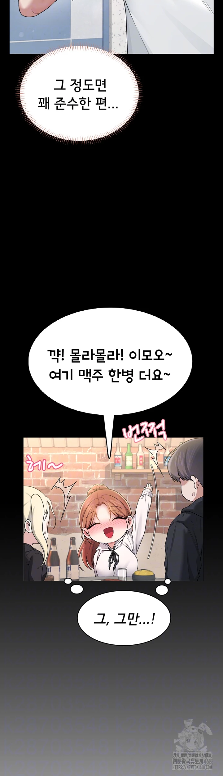 Wireless Onahole Raw - Chapter 24 Page 12