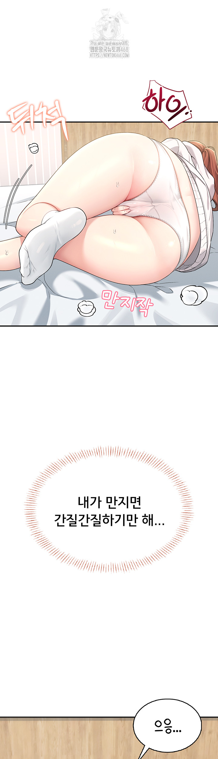 Wireless Onahole Raw - Chapter 24 Page 16