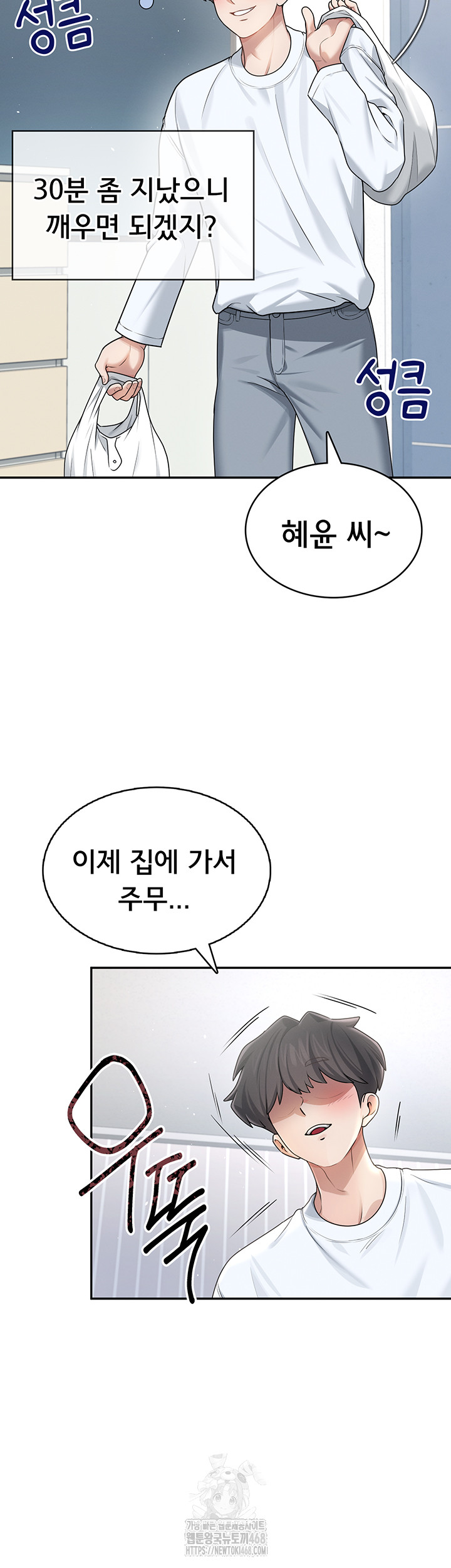 Wireless Onahole Raw - Chapter 24 Page 3