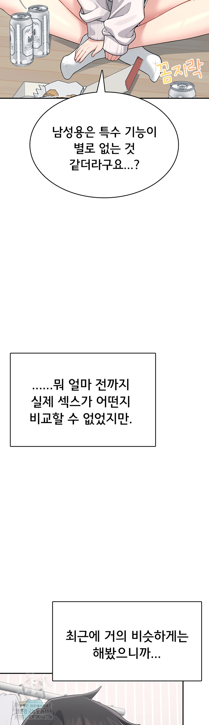 Wireless Onahole Raw - Chapter 24 Page 48