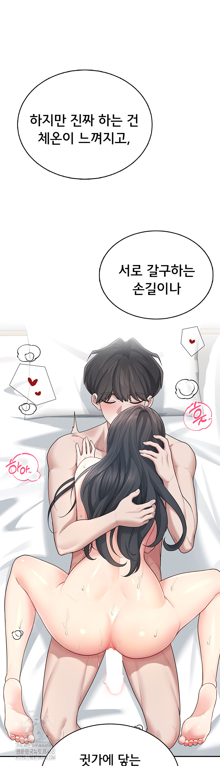 Wireless Onahole Raw - Chapter 24 Page 52