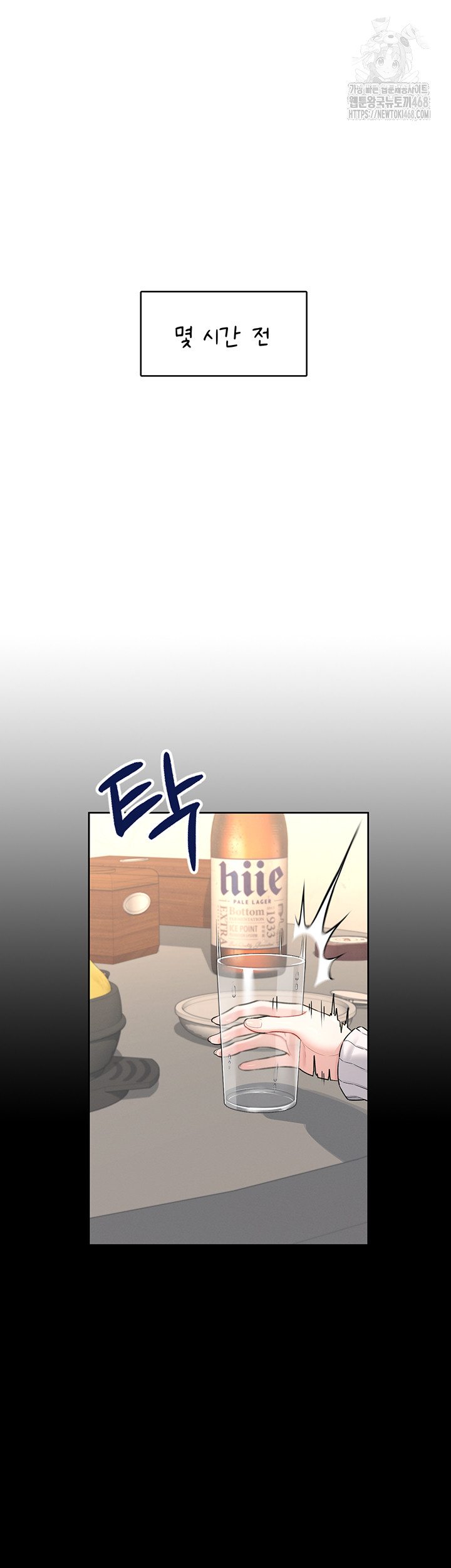 Wireless Onahole Raw - Chapter 24 Page 7