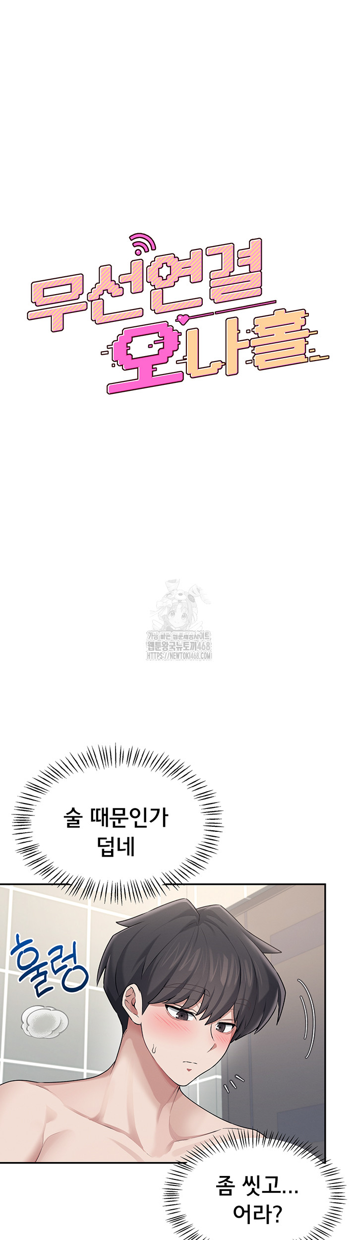 Wireless Onahole Raw - Chapter 25 Page 10