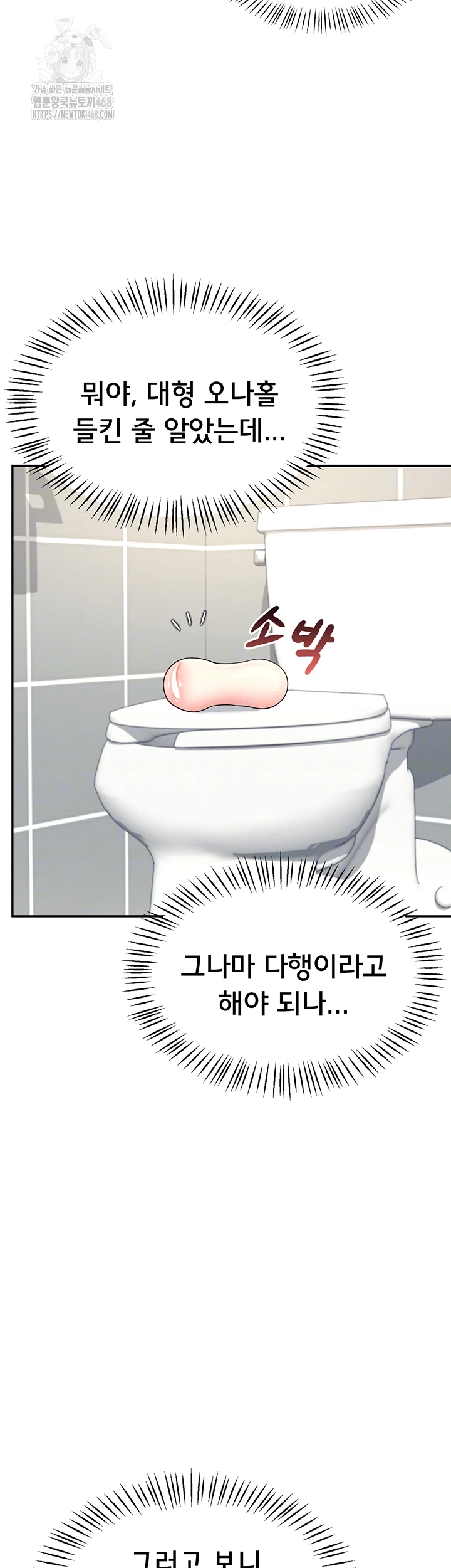 Wireless Onahole Raw - Chapter 25 Page 11