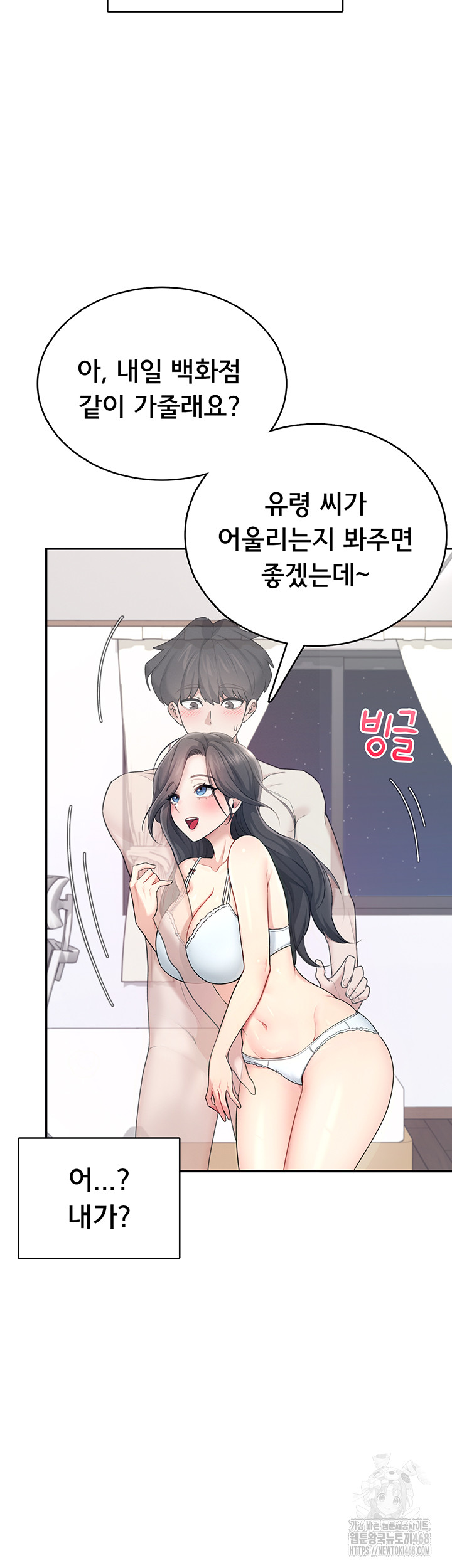 Wireless Onahole Raw - Chapter 25 Page 21