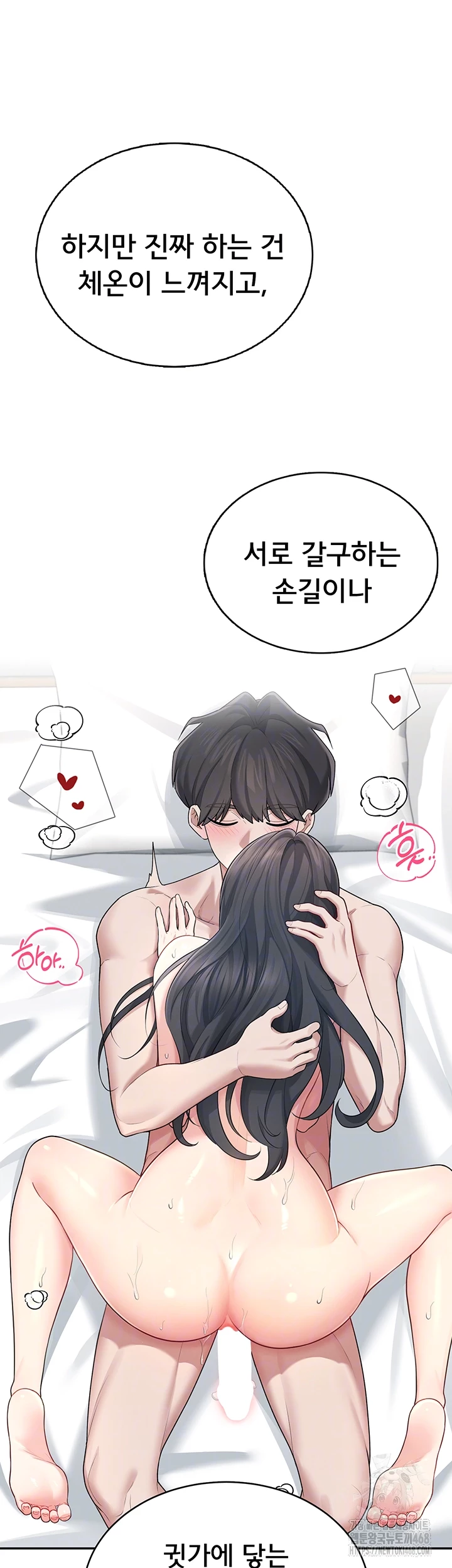 Wireless Onahole Raw - Chapter 25 Page 3