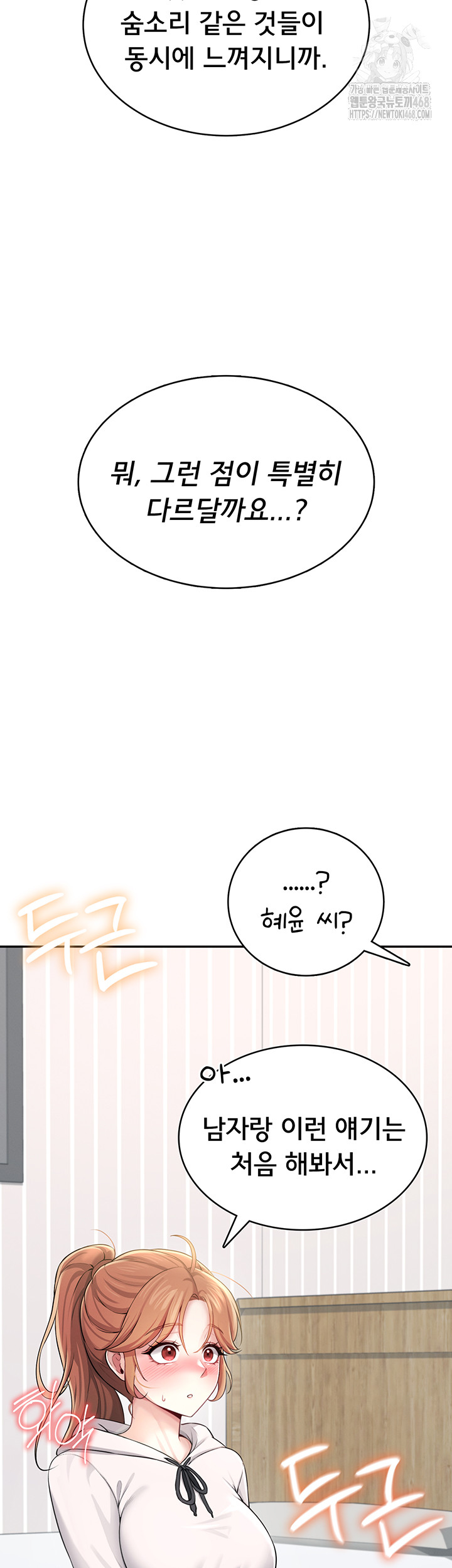 Wireless Onahole Raw - Chapter 25 Page 4