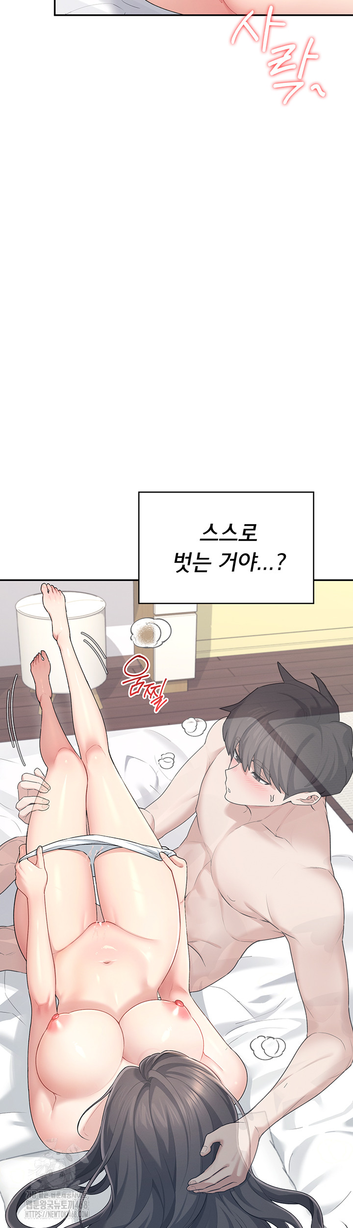 Wireless Onahole Raw - Chapter 25 Page 65