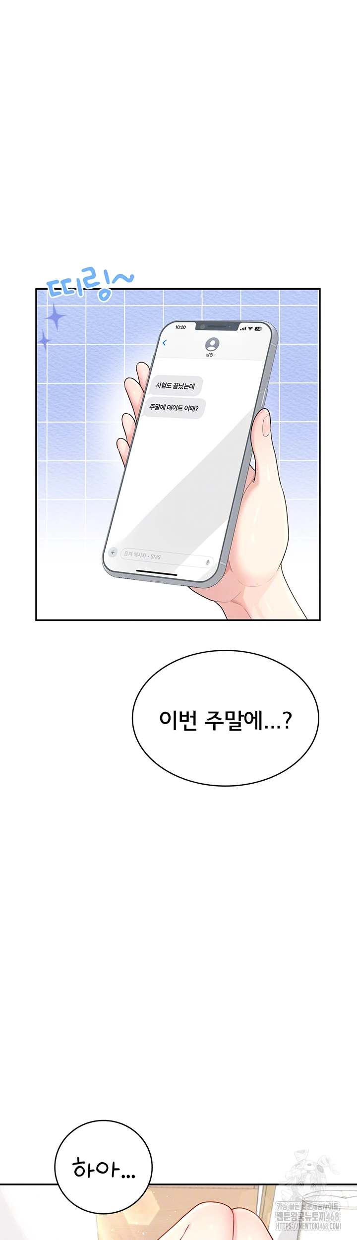 Wireless Onahole Raw - Chapter 25 Page 7