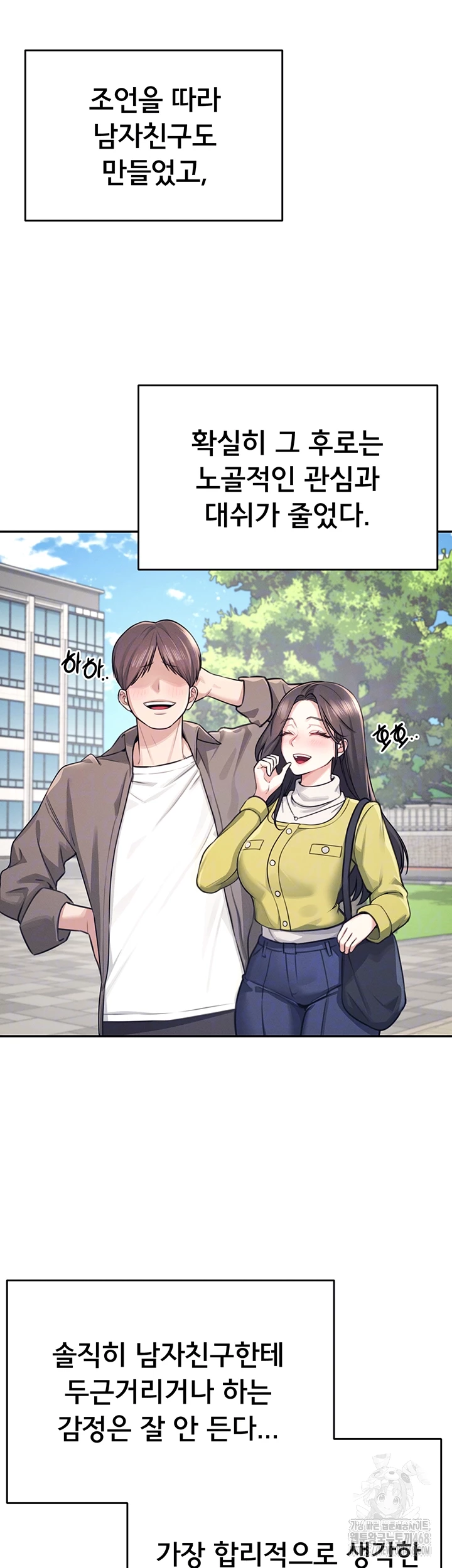 Wireless Onahole Raw - Chapter 3 Page 14