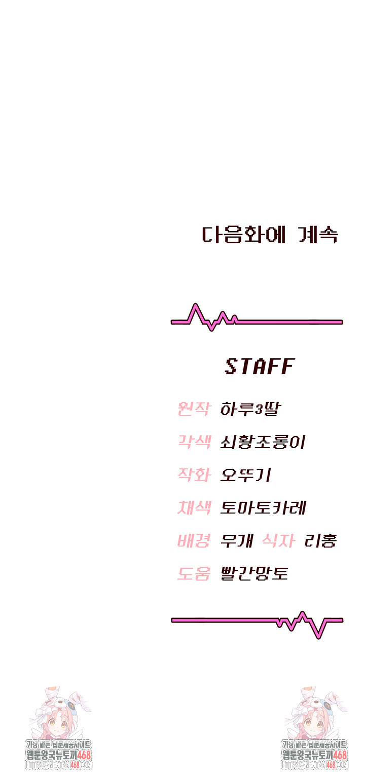 Wireless Onahole Raw - Chapter 30 Page 65