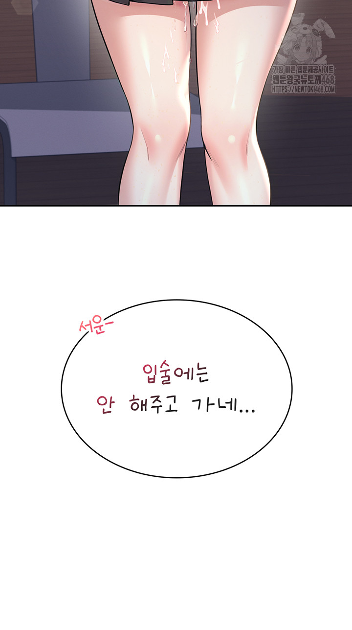 Wireless Onahole Raw - Chapter 30 Page 7