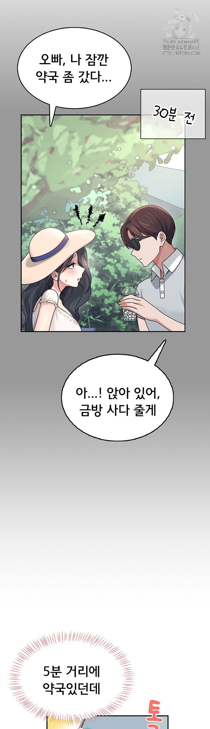 Wireless Onahole Raw - Chapter 33 Page 23