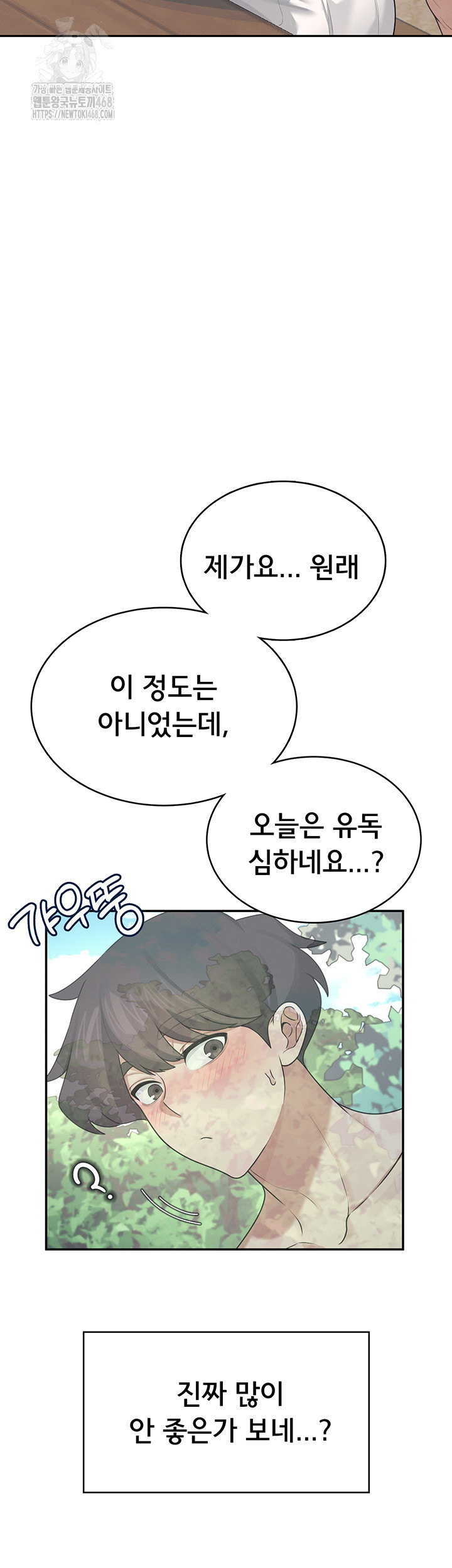 Wireless Onahole Raw - Chapter 33 Page 28