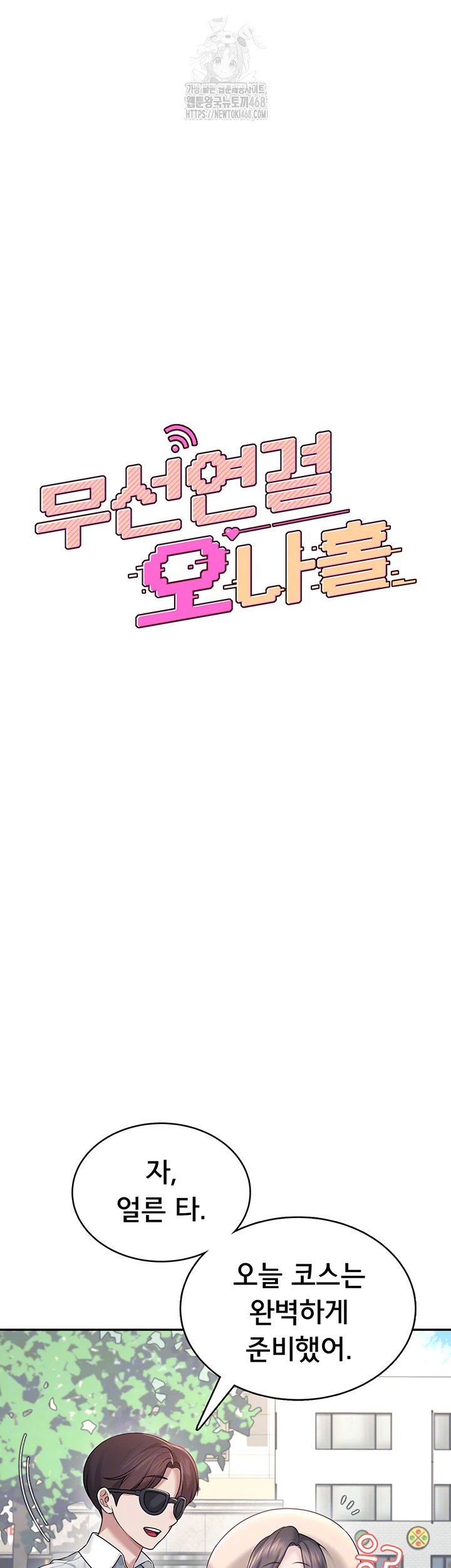 Wireless Onahole Raw - Chapter 33 Page 8