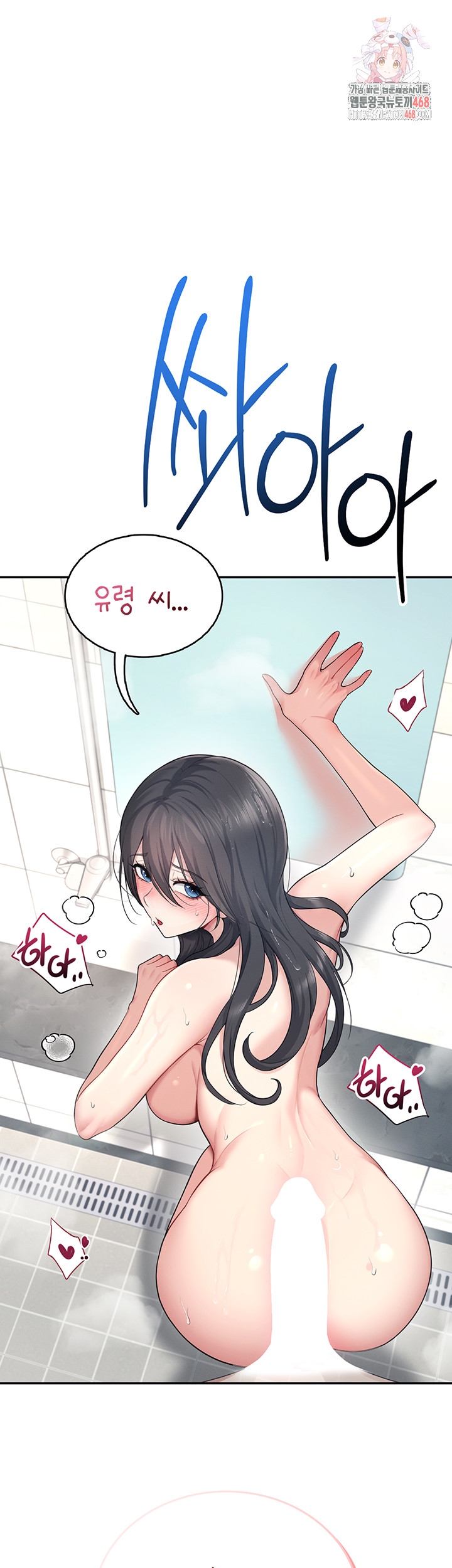 Wireless Onahole Raw - Chapter 35 Page 1