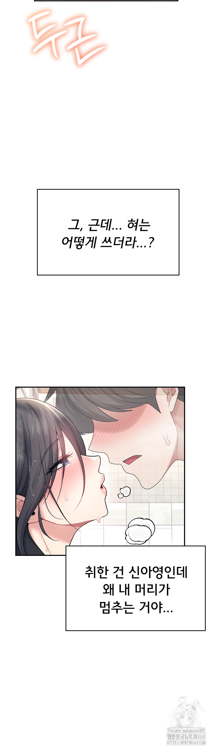 Wireless Onahole Raw - Chapter 35 Page 10