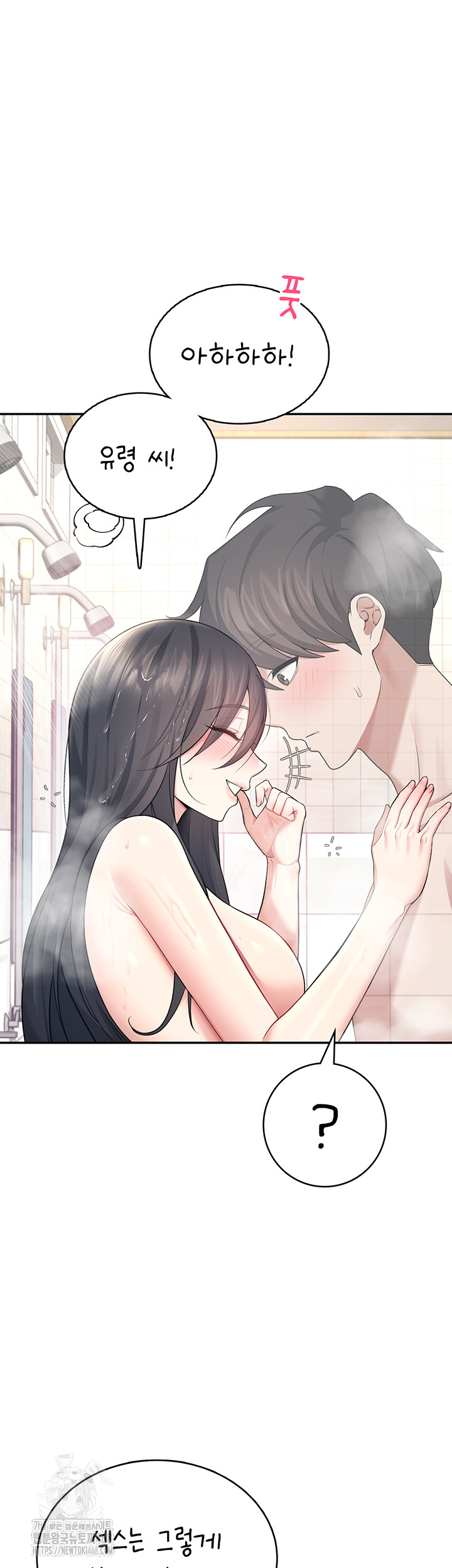 Wireless Onahole Raw - Chapter 35 Page 15