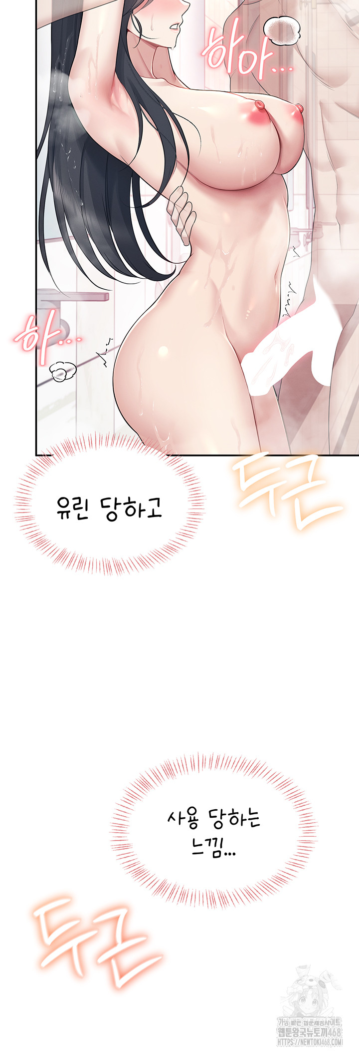 Wireless Onahole Raw - Chapter 35 Page 36