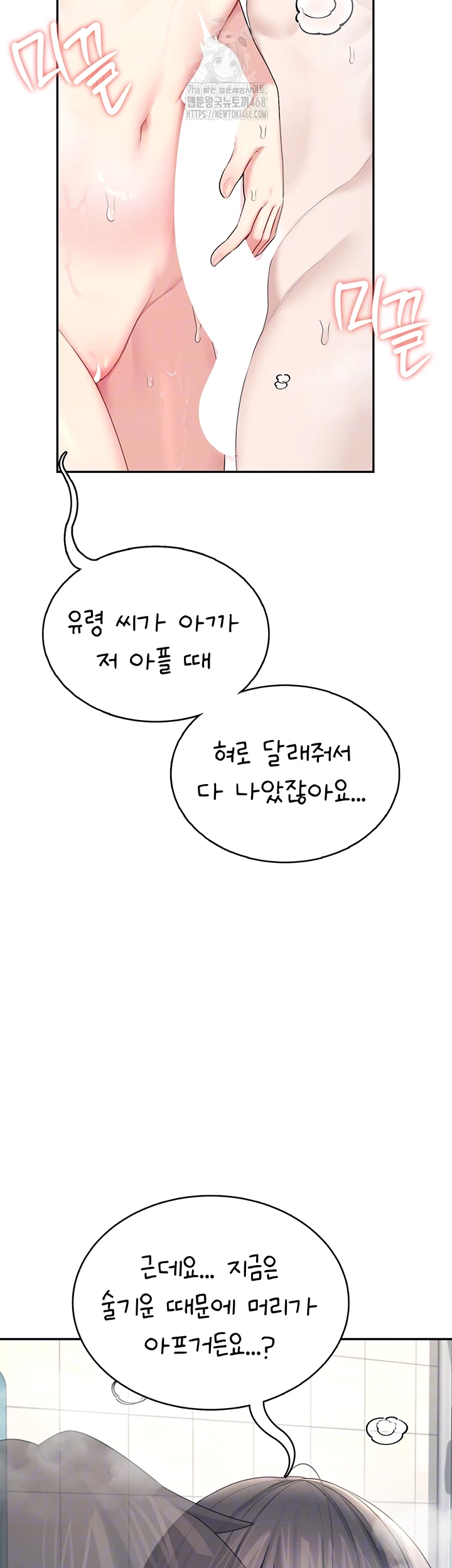 Wireless Onahole Raw - Chapter 35 Page 4