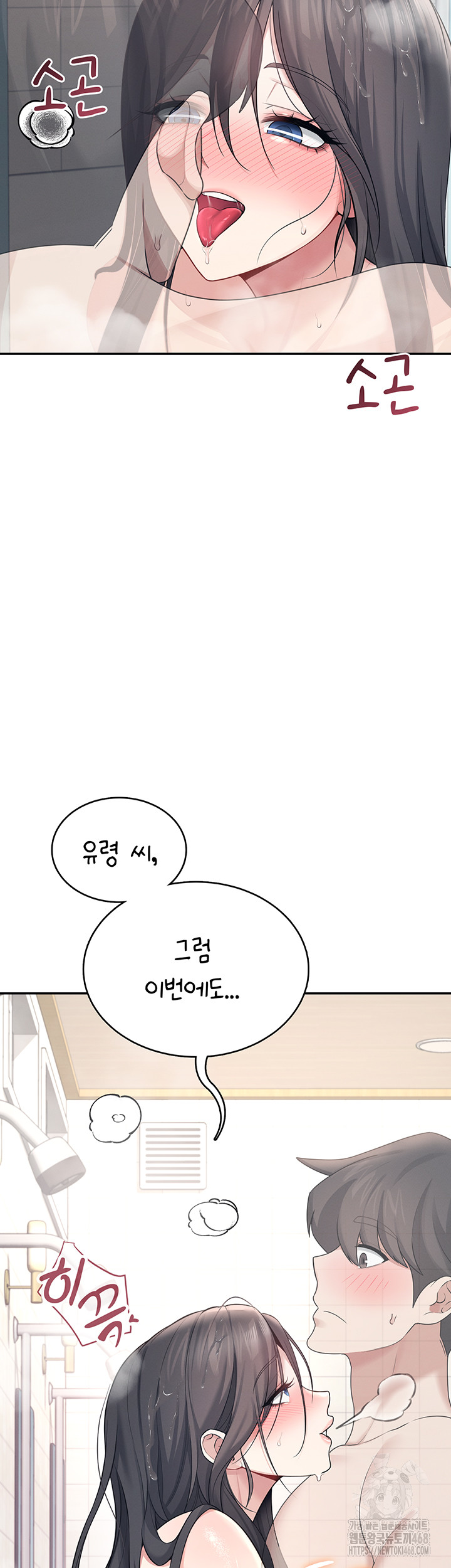 Wireless Onahole Raw - Chapter 35 Page 5