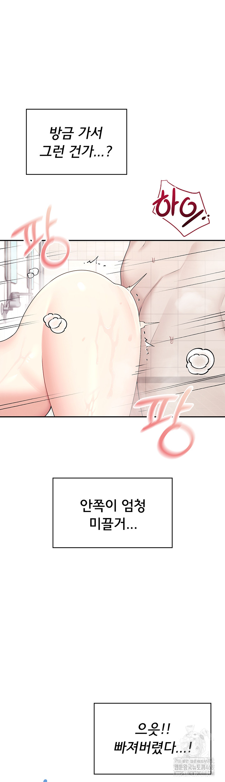 Wireless Onahole Raw - Chapter 35 Page 51