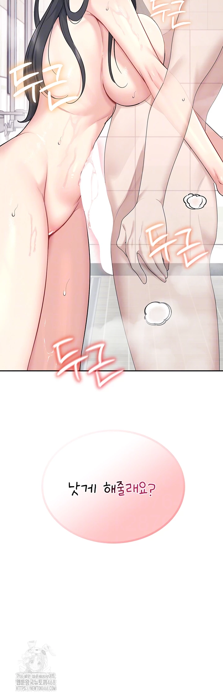 Wireless Onahole Raw - Chapter 35 Page 6