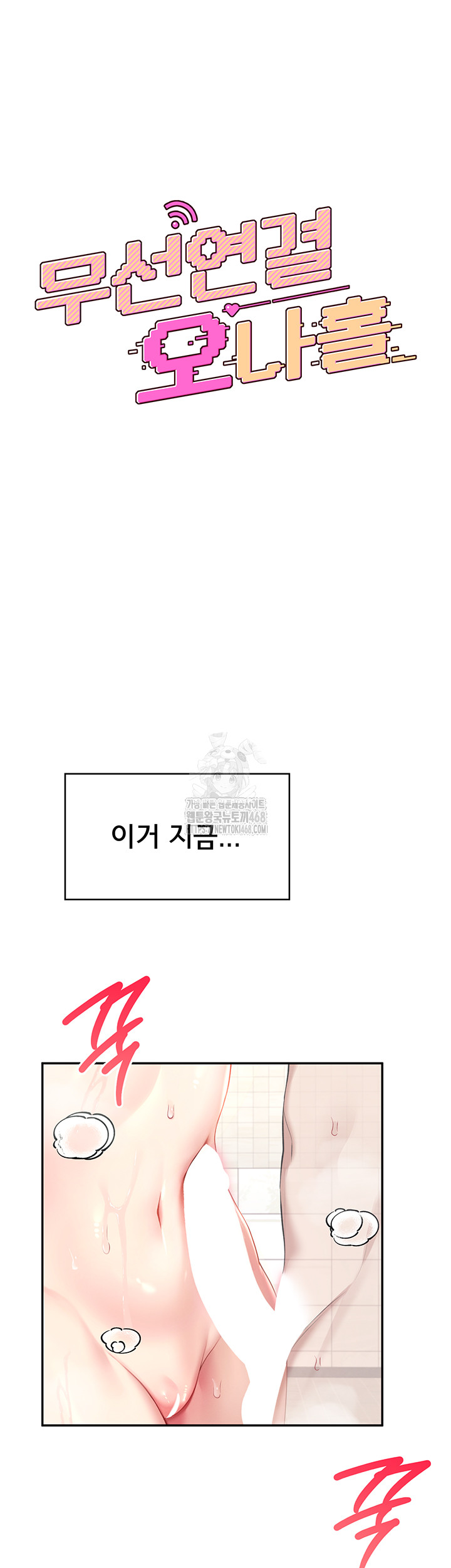 Wireless Onahole Raw - Chapter 35 Page 7