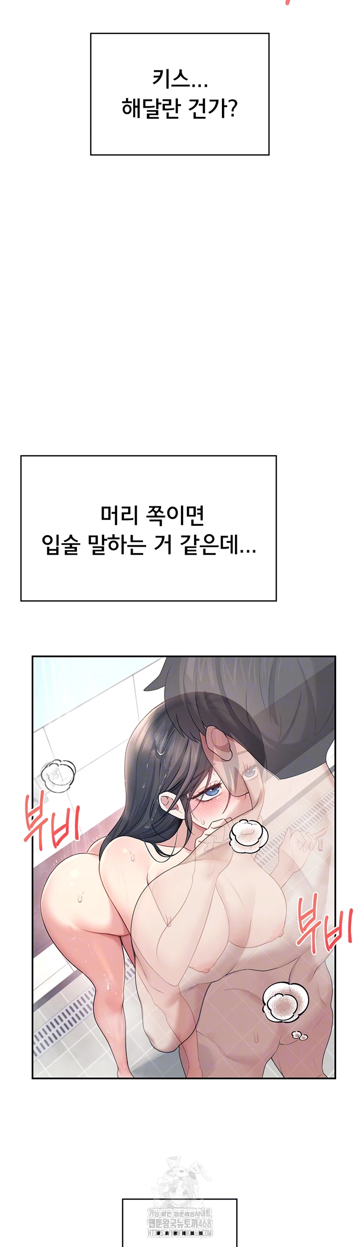 Wireless Onahole Raw - Chapter 35 Page 8