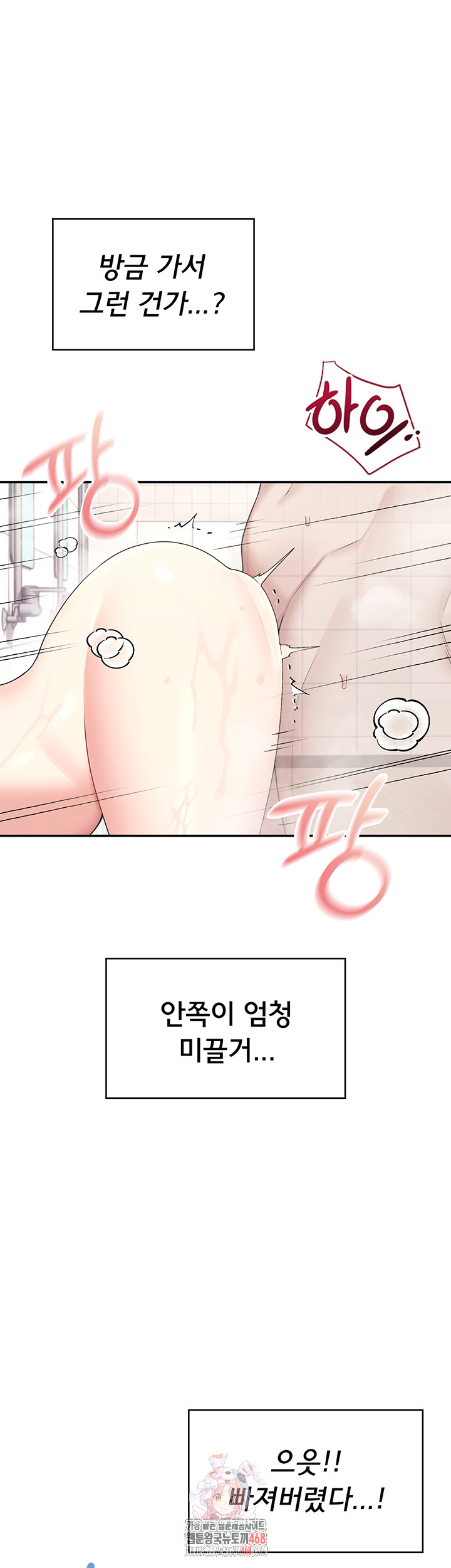 Wireless Onahole Raw - Chapter 36 Page 1